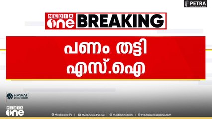 'സ്പായിൽ പോയത് ഭാര്യയെ അറിയിക്കും'; കൊച്ചിയിൽ സിപിഓയെ ബ്ലാക്ക്മെയിൽ ചെയ്ത് പണം തട്ടി എസ്‌ഐ
