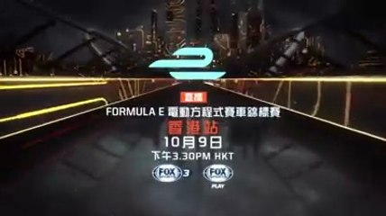 Formula E 2016-17 : Promo (NowTV)