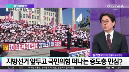 지방선거 앞두고 국민의힘 떠나는 중도층 민심?