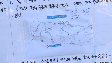 인천에서 "계양산인데 살려달라" 신고 접수...사흘째 수색 / YTN