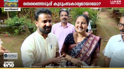 തെരഞ്ഞെടുപ്പ് കുടുംബകാര്യമായാലോ? കോട്ടൂരിൽ അമ്മയും മകനും UDF സ്ഥാനാർ‌ഥികൾ