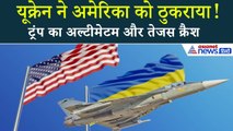22 नवंबर सुबह की बड़ी खबरें: यूक्रेन का बड़ा झटका, ट्रंप की चेतावनी और भारत-ऑस्ट्रेलिया की रणनीति!