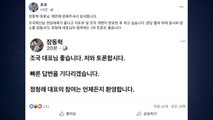 장동혁·조국, 대장동 토론 합의...정청래 동참 제안 / YTN