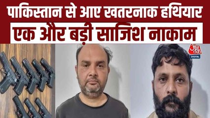 दिल्ली पुलिस की बड़ी कार्रवाई, PAK से जुड़े हथियार गिरोह का किया भंडाफोड़