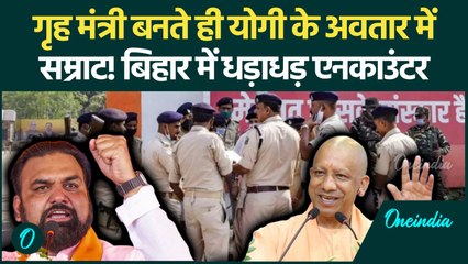 Bihar के गृह मंत्री बने Samrat Choudhary का रौद्र रूप... बदमाशों के खिलाफ कैसा एक्शन? | Bihar News