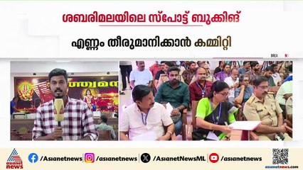 ശബരിമലയിൽ തിരക്ക് അനുസരിച്ച് ഇനി സ്പോട്ട് ബുക്കിങ്; നിരീക്ഷിക്കാൻ പ്രത്യേക കമ്മിറ്റി