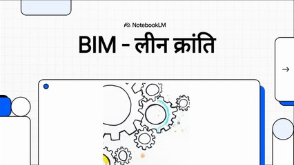 2 Building Information Modeling (BIM) -  History & Origins (HI)