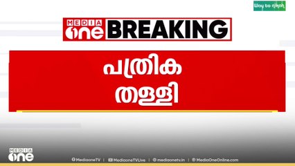 കണ്ണൂരിൽ യുഡിഎഫ് സ്ഥാനാർഥികളുടെ പത്രിക തള്ളി