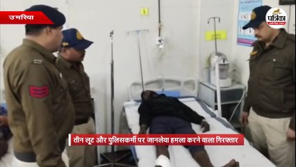 तीन लूट और पुलिसकर्मी पर जानलेवा हमला करने वाला गिरफ्तार