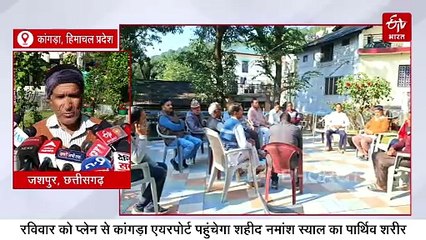 रविवार को कांगड़ा पहुंचेगा शहीद विंग कमांडर नमांश स्याल का पार्थिव शरीर, पत्नी कोलकाता में 6 महीने से ले रहीं ट्रेनिंग