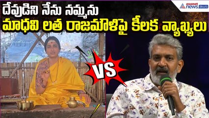 Madhavi Latha on Rajamouli | Insulting Sri Rama & Sri Krishna Hurts Devotees| Asianet News Telugu