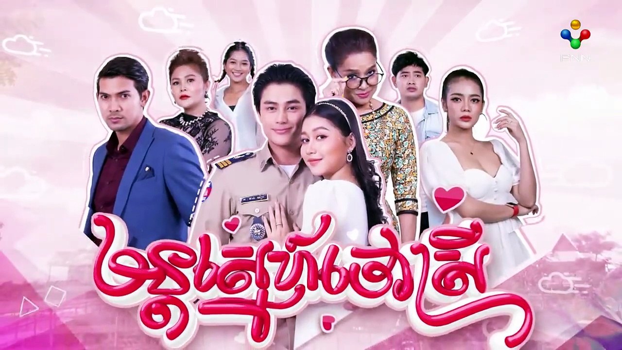 រឿង មន្តស្នេហ៍ចៅស្រី ភាគទី០៣