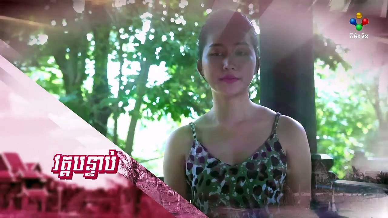 រឿង មន្តស្នេហ៍ចៅស្រី ភាគទី០២