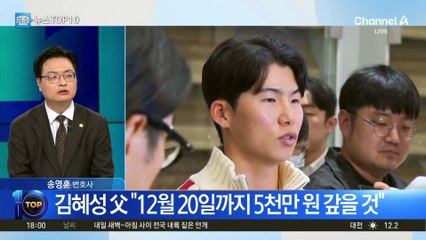 김혜성 부친 “돈 갚겠다” 빚투 논란 끝나나