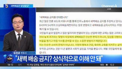 새벽 배송은 2급 발암물질?…논란 확산