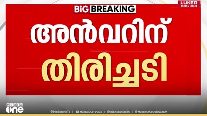 അൻവറിന്റെ വീട്ടിലെ ഇഡി പരിശോധന; നിരവധി രേഖകൾ പിടിച്ചെടുത്തതായി ഇഡി