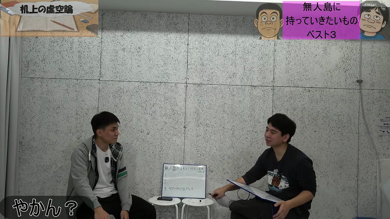 【ベスト3】ラジオ風トーク机上の虚空論。無人島の持っていきたいものベスト３
