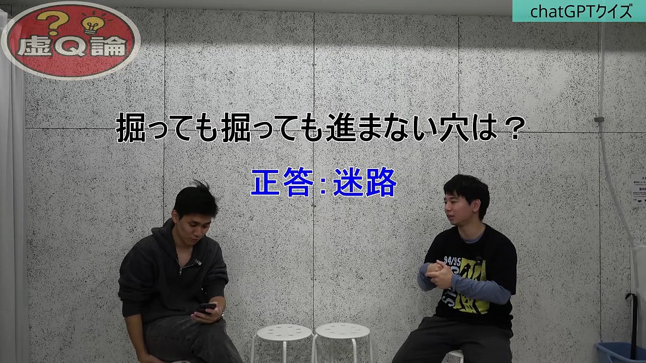 【虚Q論】意味不明！？chatGPTクイズ「前編」