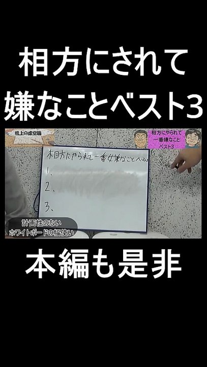机上の虚空論。相方にされて嫌なことベスト3　＃お笑い　＃トーク　＃あるある　＃お笑い芸人　＃芸人　＃ラジオ　＃松竹芸能　＃文字