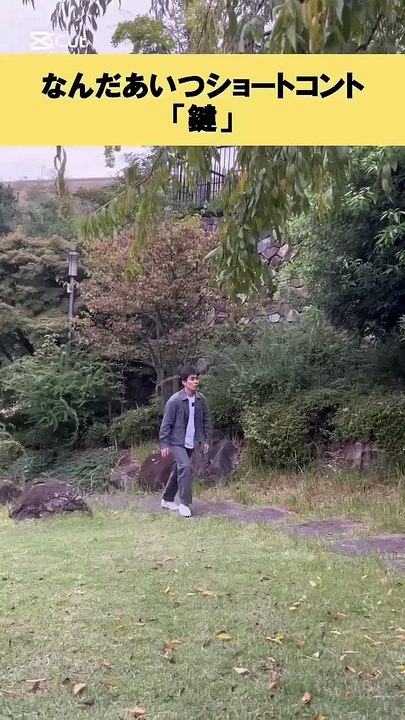 なんだあいつショートコント「鍵」 #あるある #松竹芸能 #お笑い #芸人 #ショートコント #お笑い芸人 #鍵 #オートロック #忘れ物