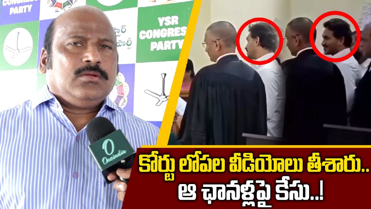 CM Reavanth Reddy YS Jaganకు ఇచ్చిన సెక్యూరిటీ చూసి TDP కి కడుపుమంట | Oneindia Telugu