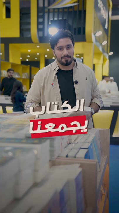 معرض الكتاب