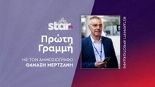 Πρώτη Γραμμή με τον Θανάση Μερτζάνη στον STARFM (31-10-2025)