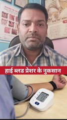 हाई ब्लड प्रेशर