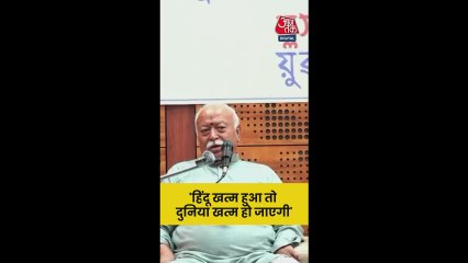 'हिंदू समाज के बिना दुनिया का अस्तित्व संभव नहीं', बोले मोहन भागवत