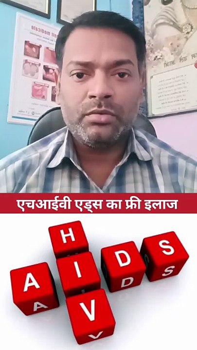 एचआईवी एड्स
