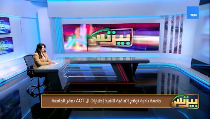 جامعة بادية توقع إتفاقية لتنفيذ إختبارات الـ ACT بمقر الجامعة