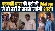Udaipur Royal Wedding देख हिल गया इंडिया, Anant Ambani की Luxury शादी भी पीछे छोड़ी!