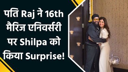 Shilpa Shetty ने मैरिज एनिवर्सरी पर पति Raj Kundra के साथ किया मजेदार वीडियो शेयर, बोलीं  “Still Spinning in Love”