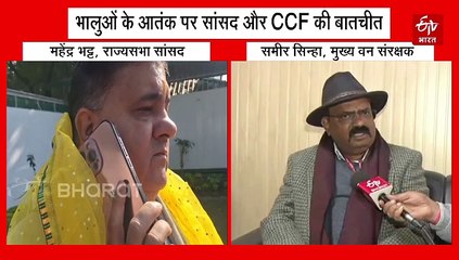 भालुओं के हमलों पर महेंद्र भट्ट की CCF से फोन पर बातचीत, आप भी सुनिए क्या कहा