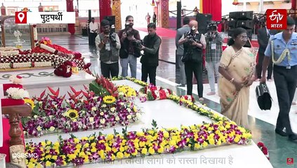 राष्ट्रपति द्रौपदी मुर्मू ने श्री सत्य साईं शताब्दी समारोह में लिया भाग, बोलीं- 'महा समाधि का दर्शन सौभाग्य की बात'