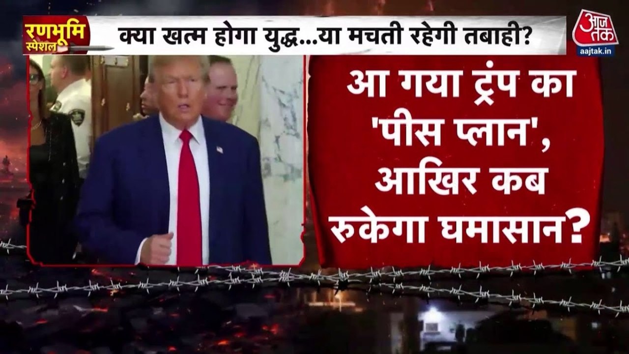 रूस-यूक्रेन युद्ध रुकवाने ट्रंप के पीस प्लान से...