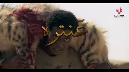 مسلسل عنتر بن شداد الحلقه 30