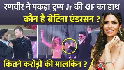 Udaipur Royal Wedding में Ranveer Singh Holds Trump Jr GF Bettina Andersone Hands कौन है...|Boldsky