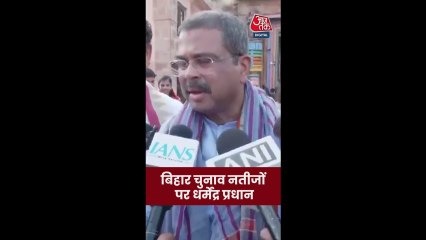 बिहार में NDA की जीत पर क्या बोले धर्मेंद्र प्रधान?