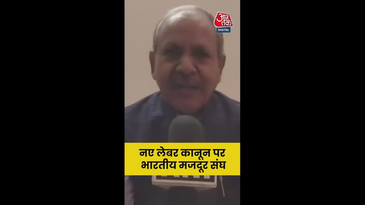 न्यू लेबर कोड को भारतीय मजदूर संघ ने सराहा