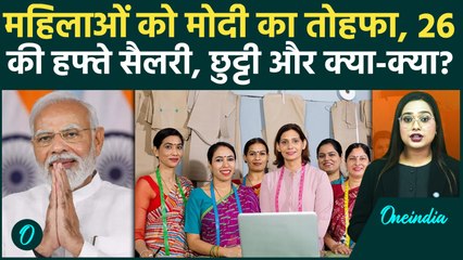 New Labour Code: Maternity Leave, Work From Home पर क्या है नया कानून? Private Job वालों के लिए क्या
