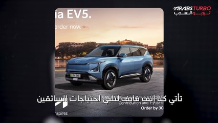كيا EV5 توازن مثالي يجمع بين القوة والعملية