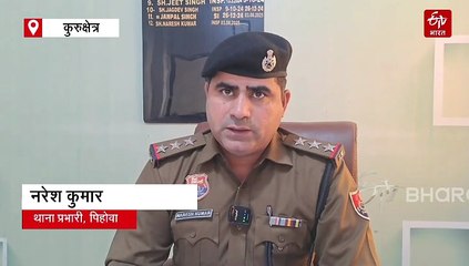 कुरुक्षेत्र में SBI पिहोवा से 40 लाख रुपए कैश गायब, कैशियर औैर अकाउंटेंट के खिलाफ मामला दर्ज