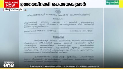 തിരുവിതാംകൂർ ദേവസ്വം ബോർഡിൽ കടുത്ത നിയന്ത്രണവുമായി പ്രസിഡൻറ് കെ.ജയകുമാർ