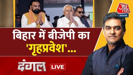 BJP को बिहार का गृह विभाग मिलना, क्या नीतीश के लिए कोई संदेश? देखें दंगल
