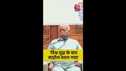 'कई आक्रमणों के बाद भी भारत मजबूत रहा', बोले मोहन भागवत