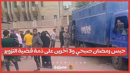 حبس رمضان صبحي و3 آخرين على ذمة قضية التزوير