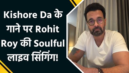 Rohit Roy ने अपने फेवरेट Kishore Kumar के गाने ‘जिंदगी के सफर में…’ का गाया soulful version