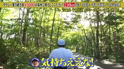 土曜スペシャル 2025年日11月22日 土曜ゴールデン 千原ジュニアのタクシー乗り継ぎ旅３１ 岩手～青森230ｋｍの旅