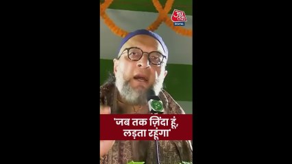 'सीमांचल के लिए लड़ता रहूंगा', बोले ओवैसी